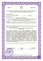 лицензии