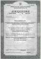 лицензии