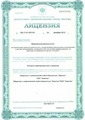 лицензии