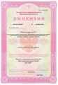 лицензии