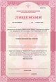 лицензии
