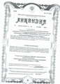лицензии