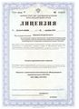 лицензии