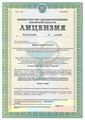 лицензии