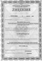 лицензии