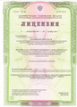 лицензии