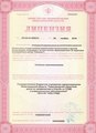 лицензии