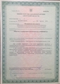 лицензии