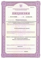 лицензии