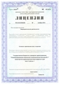 лицензии