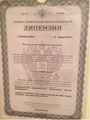 лицензии