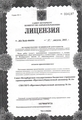 лицензии