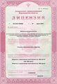 лицензии