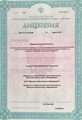 лицензии