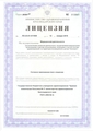 лицензии