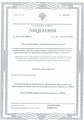 лицензии