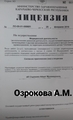 лицензии