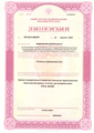 лицензии