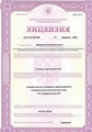 лицензии