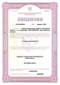 лицензии