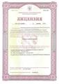 лицензии