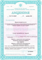 лицензии