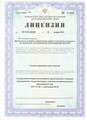 лицензии