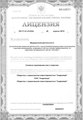 лицензии