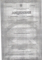 лицензии