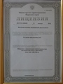 лицензии