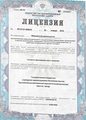 лицензии