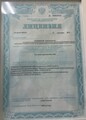 лицензии