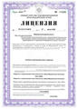 лицензии