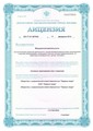 лицензии