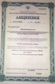 лицензии