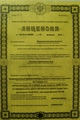 лицензии