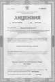 лицензии