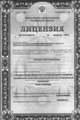 лицензии