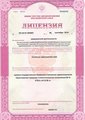 лицензии