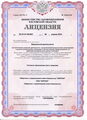лицензии