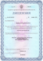 лицензии
