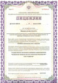 лицензии