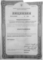 лицензии