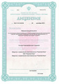 лицензии