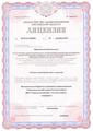 лицензии