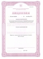лицензии