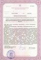 лицензии
