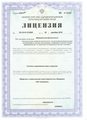 лицензии