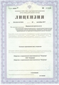 лицензии