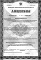 лицензии